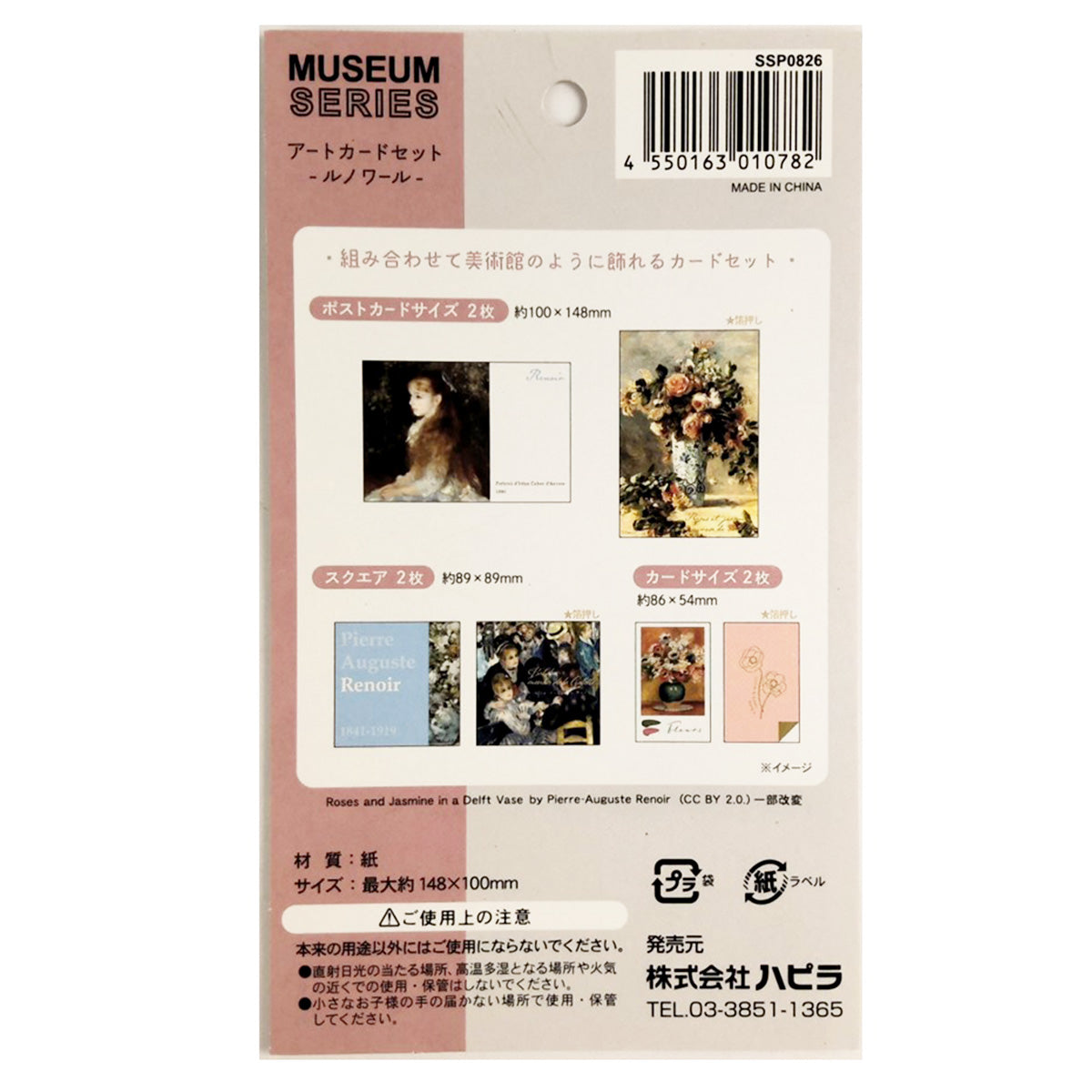 【在庫限り】ポストカード メッセージカード ミュージアム2 アートカードセット ルノワール 345565