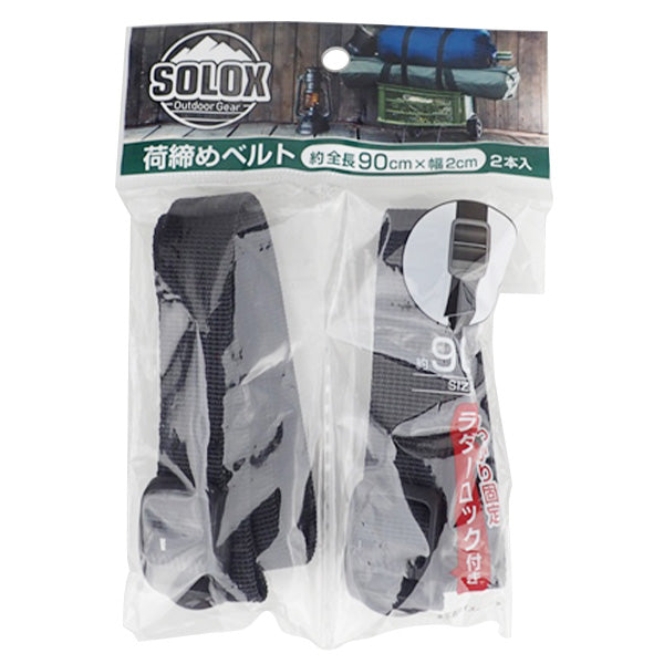 荷物ベルト 固定 バンド固定ベルト トラベルベルト SOLOX 荷締めベルト 90cm2本入り 345613