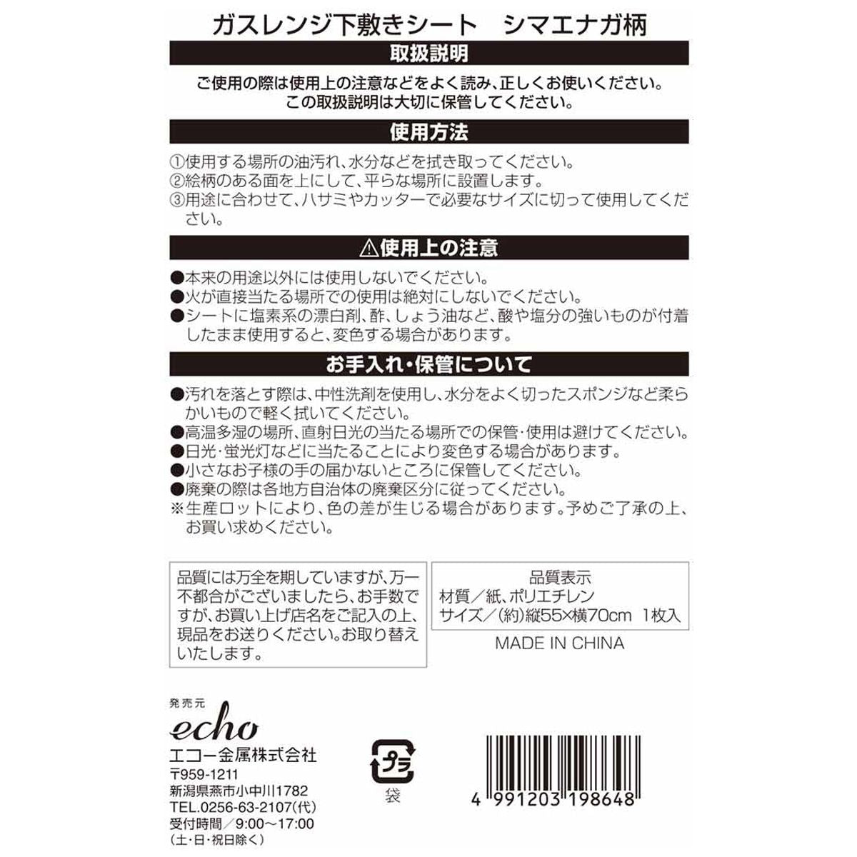 ガスレンジ下敷きシート シマエナガ柄 345635