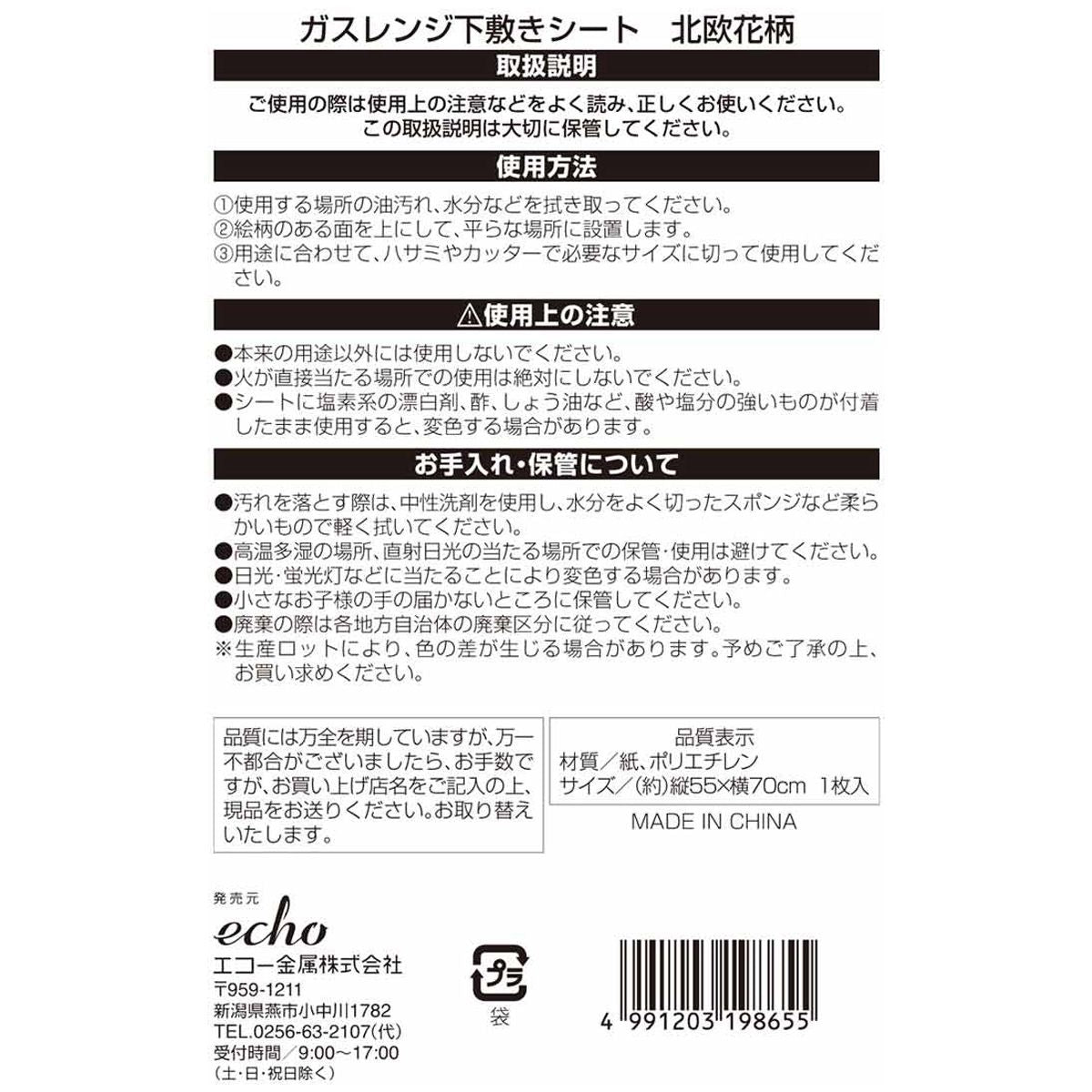 ガスレンジ下敷きシート 北欧花柄 345636