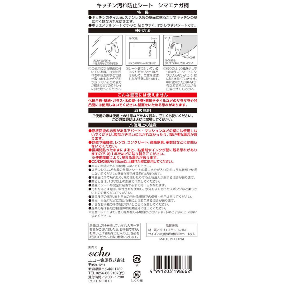 キッチン汚れ防止シート シマエナガ柄 345637