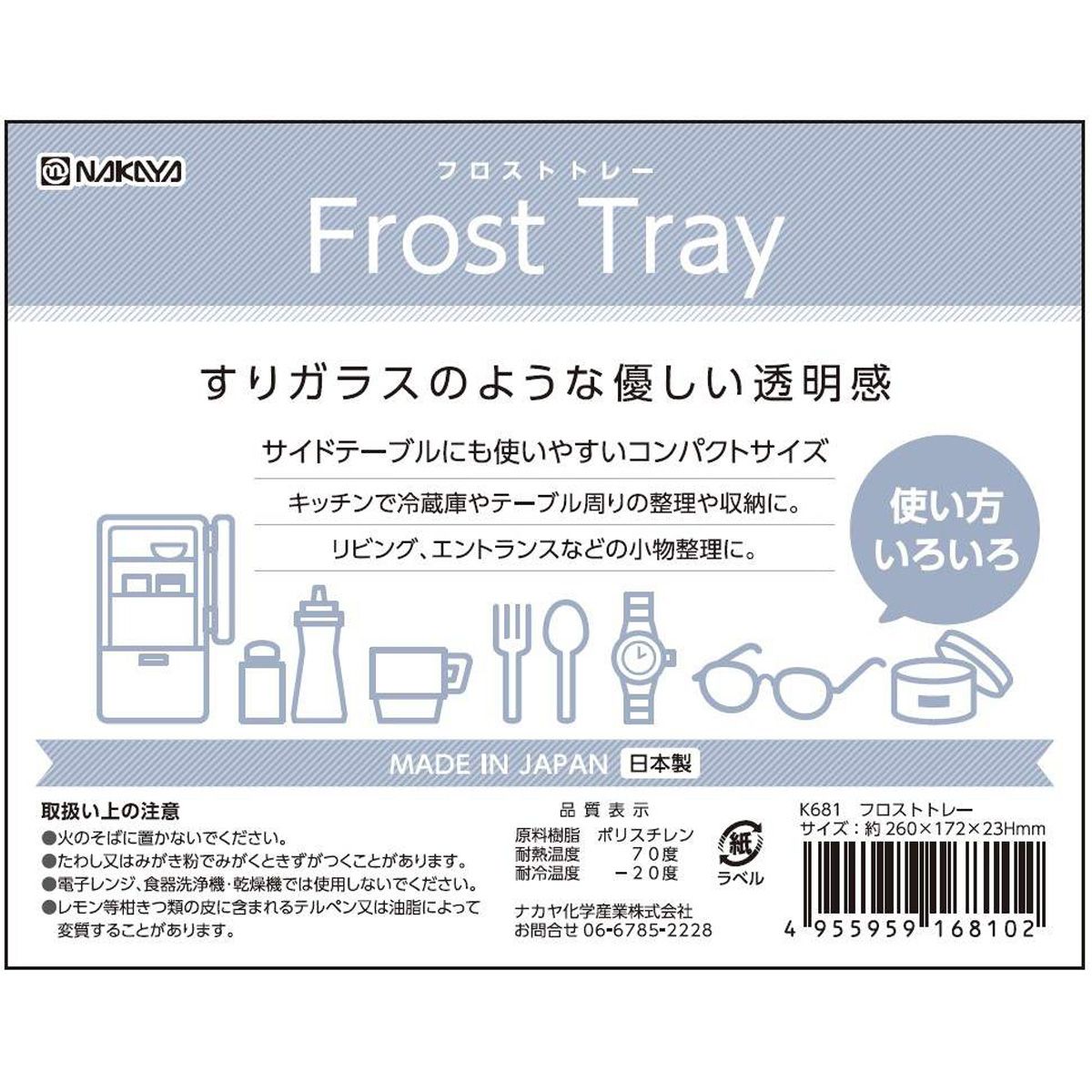 収納トレイ お盆 フロストトレー 345639