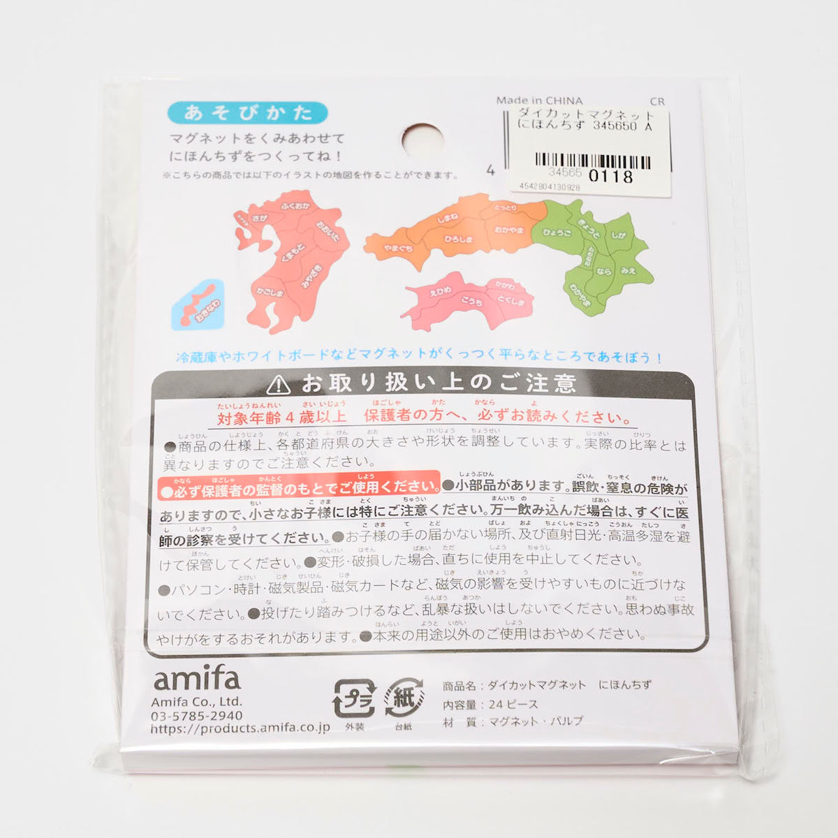 知育パズル ダイカットマグネット にほんちず 345650