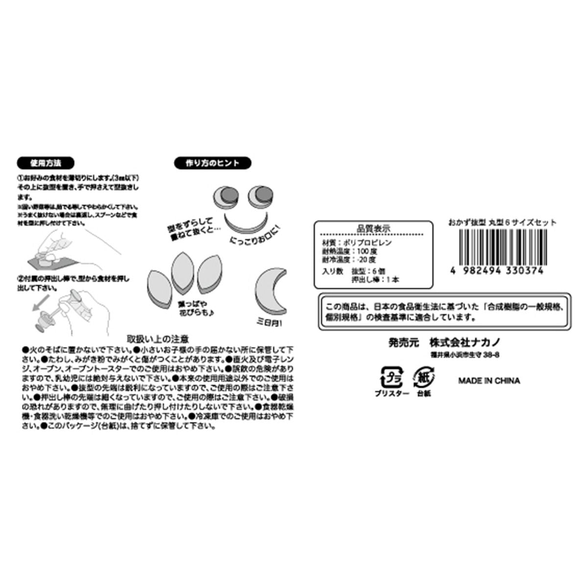 お弁当 ランチ デコ弁 キッズ弁当 おかず抜型 丸型6サイズセット 345658