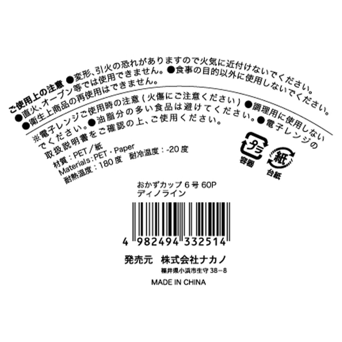 お弁当カップ おかずカップ 6号 60枚 ディノライン 345664