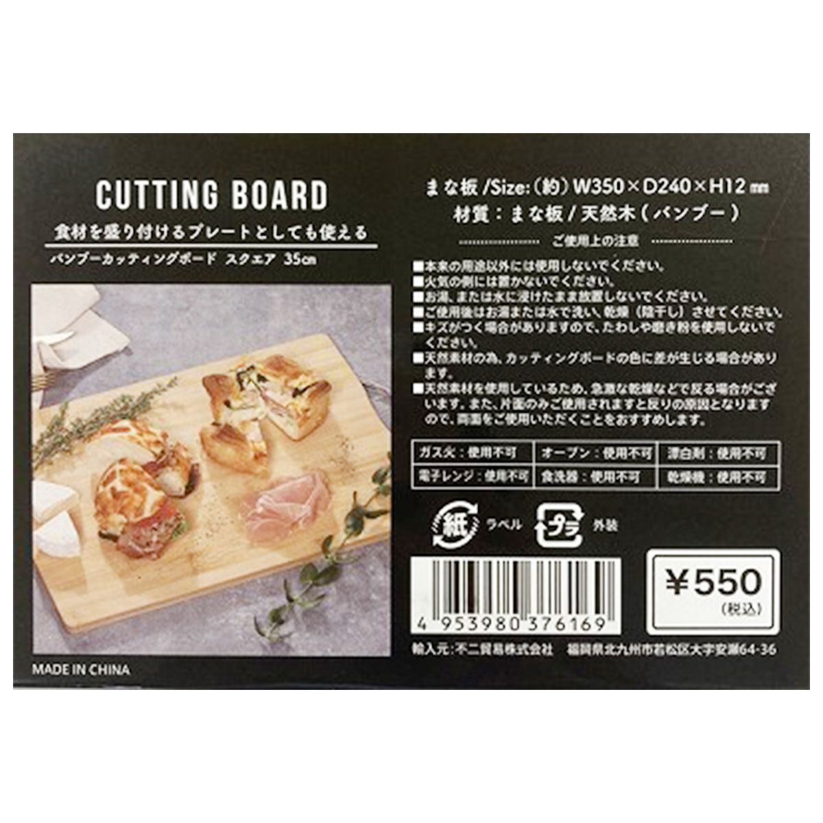 まな板 竹製 バンブーカッティングボード スクエア 35cm 345674