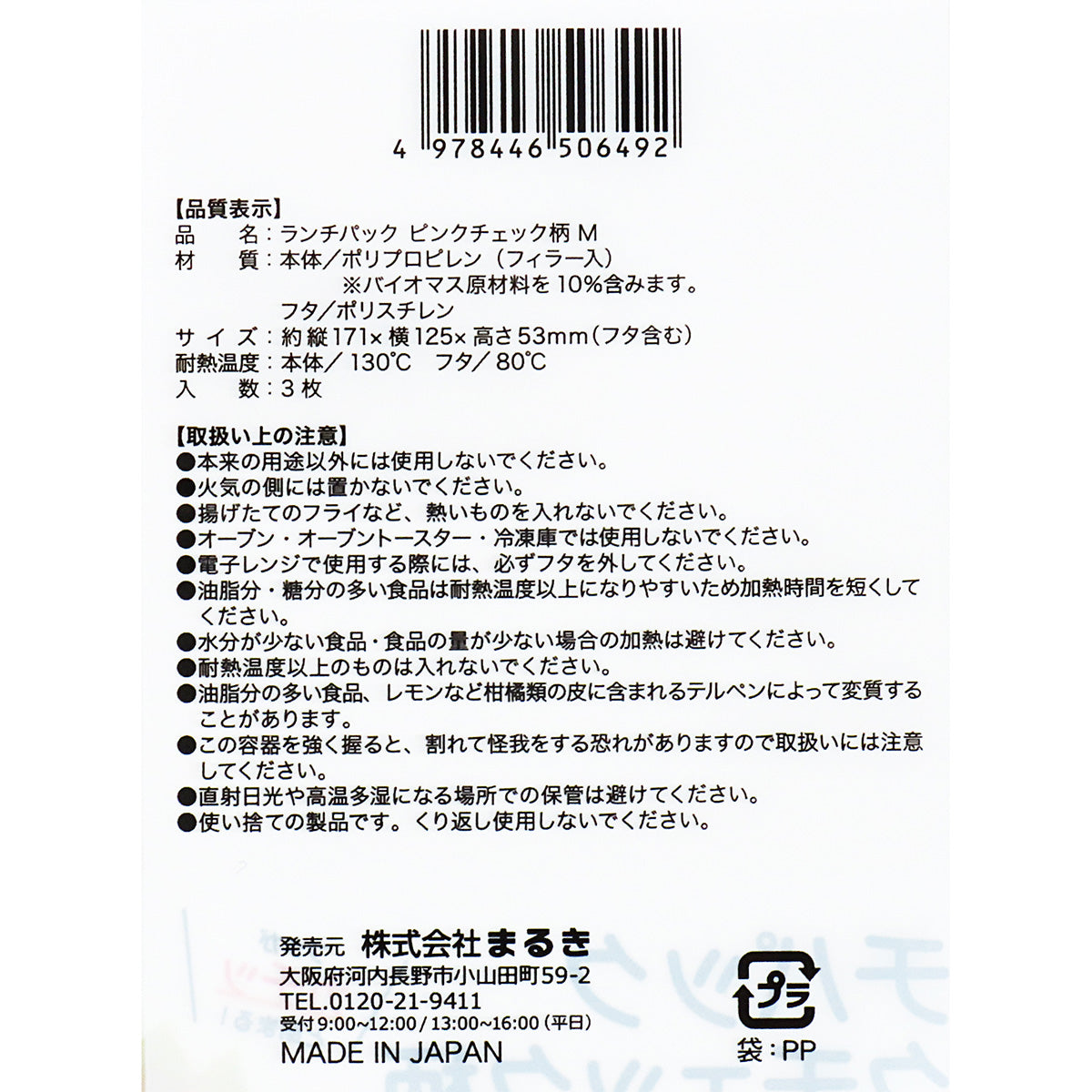 フードパック ランチパックピンクチェック柄 M 3枚 345702