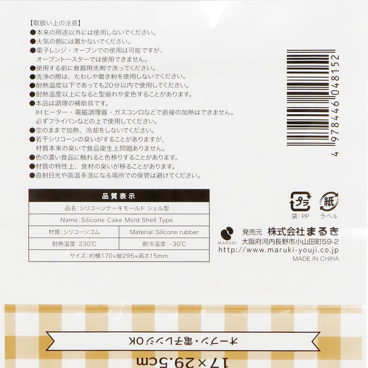 【在庫限り】シリコーンケーキモールド シェル型 345709