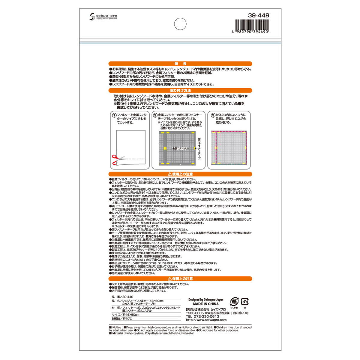 レンジフードフィルター 46×60cm 2枚入 345715