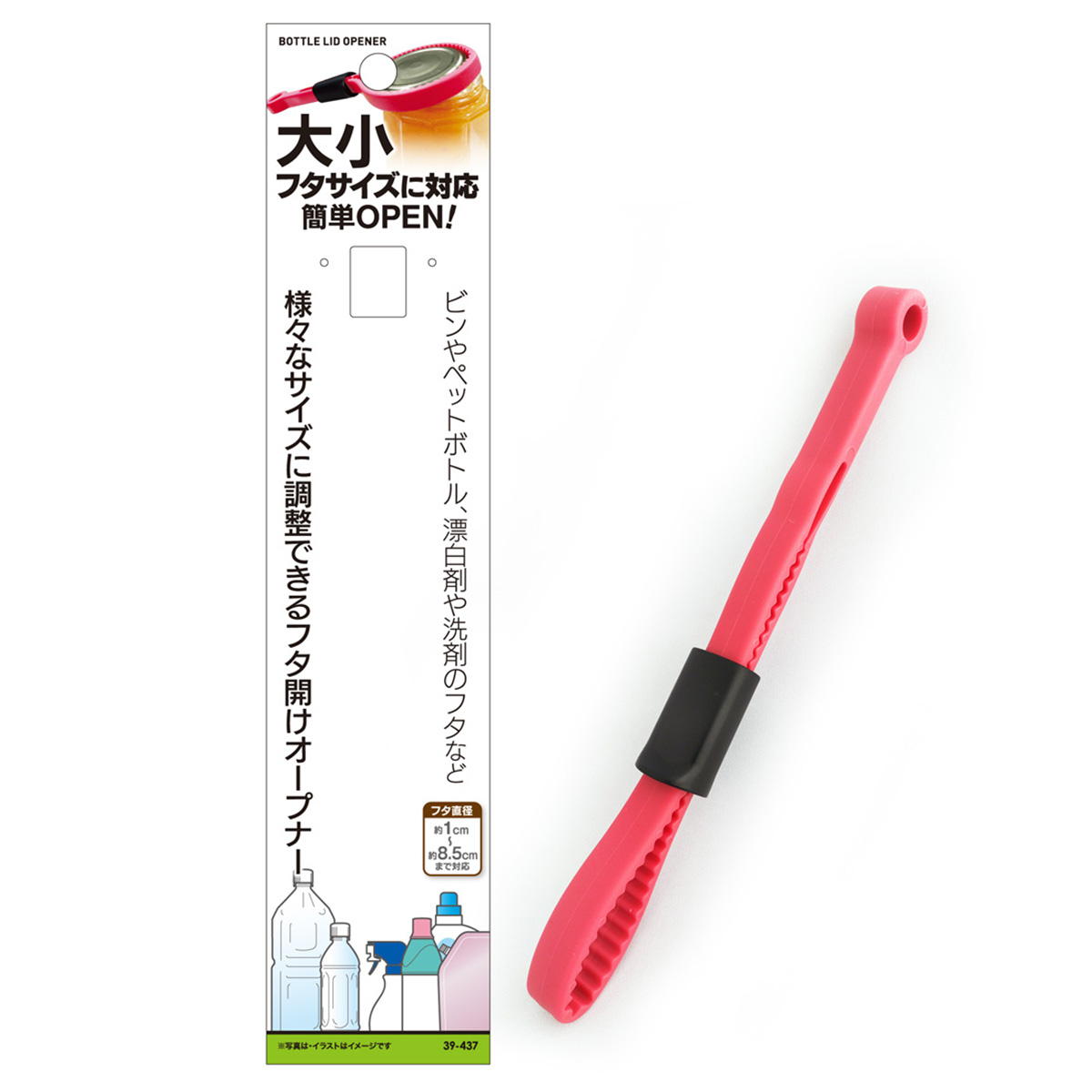 様々なサイズに調整できるフタ開けオープナー 345716