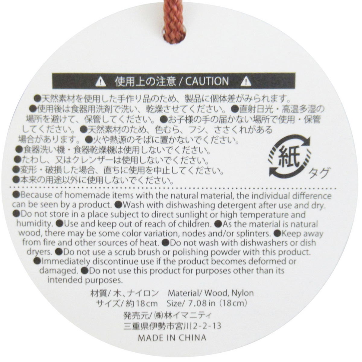 木製すりこぎ棒 18cm 345720