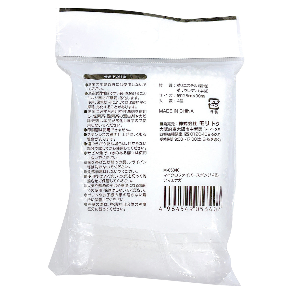 台所スポンジ キッチンスポンジ マイクロファイバースポンジ 4個入 シマエナガ 345721