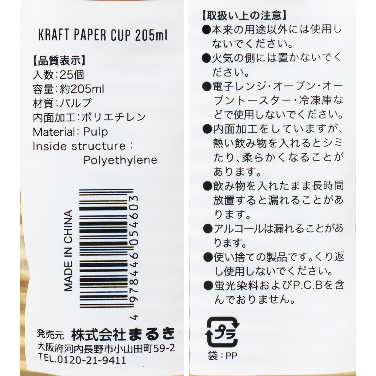 紙コップ クラフトペーパーカップ 205ml 25個 345728