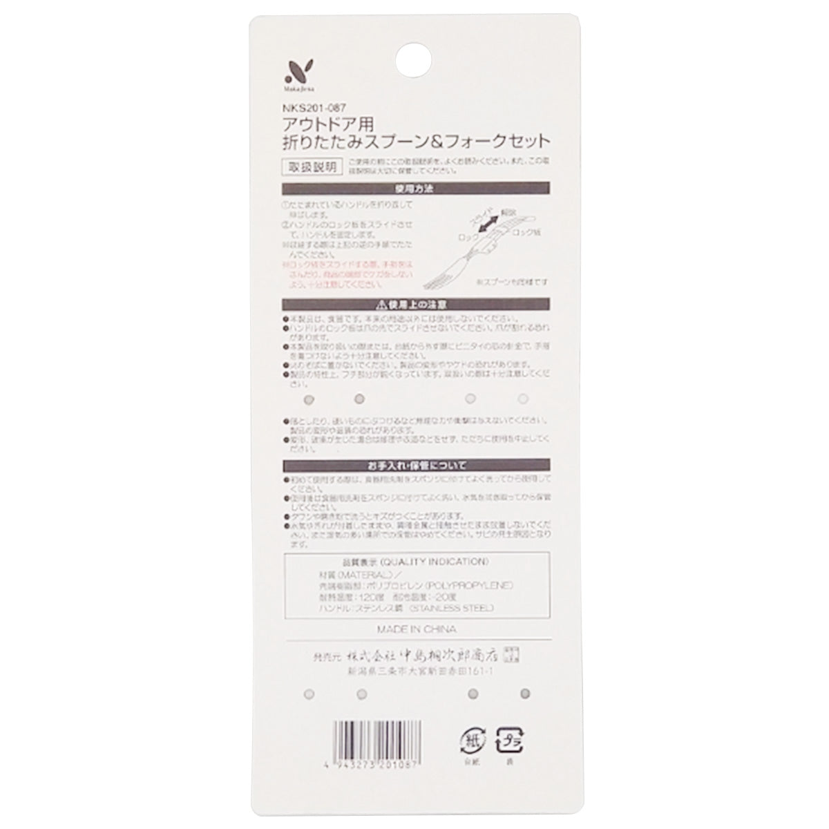 折りたたみスプーン&フォークセット 345739