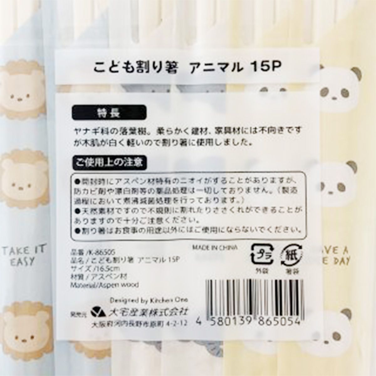 こども割り箸 アニマル 15P 345750