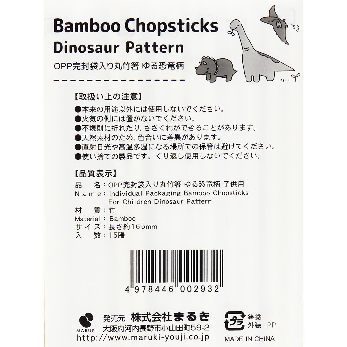 OPP完封袋入り丸竹箸 ゆる恐竜柄 子供15膳 345751