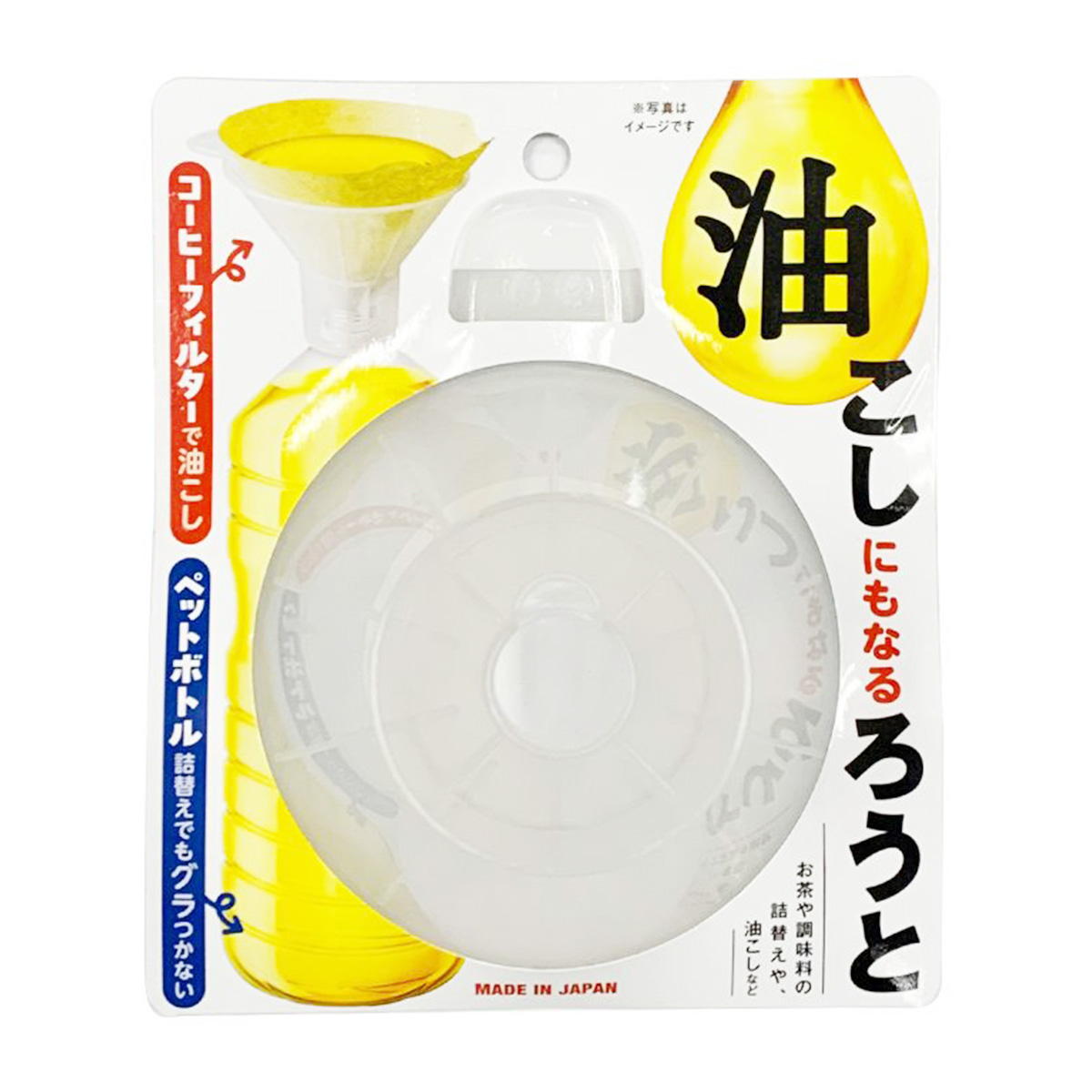 油こしにもなるろうと 345759