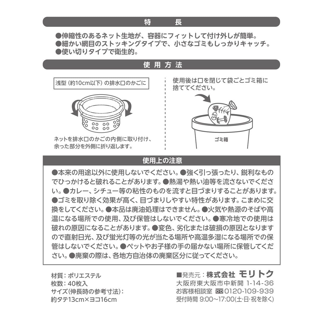 ストッキングタイプ水切りネット 浅型用 40枚 345761
