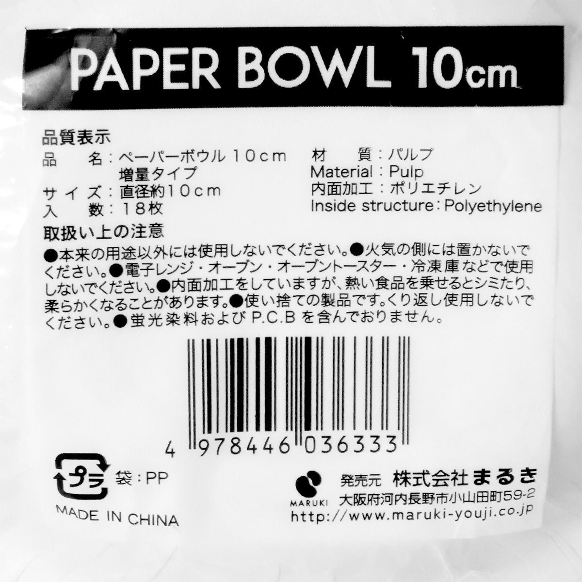 紙ボウル ペーパーボウル 10cm 18枚 345767