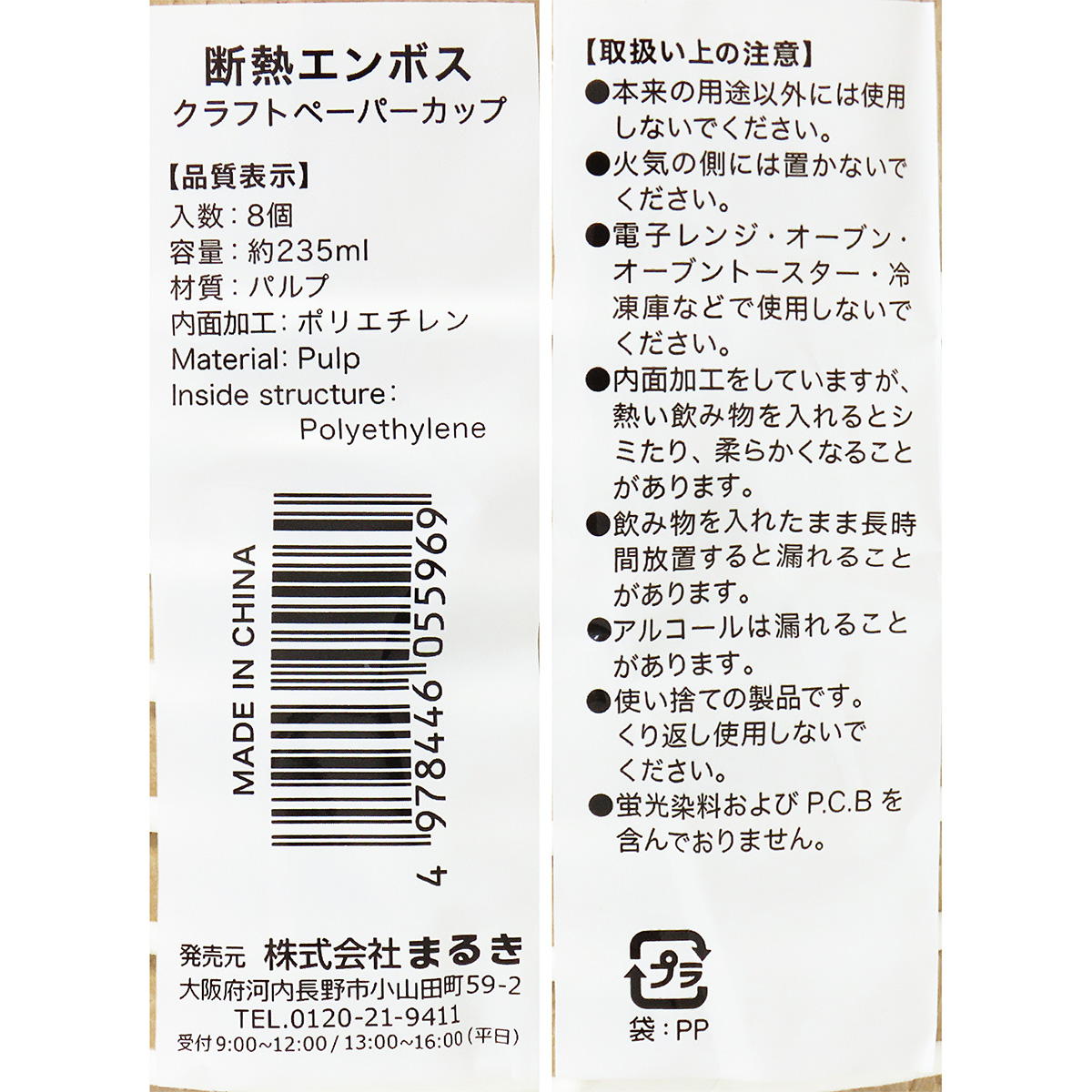 断熱エンボスクラフトペーパーカップ 235ml 8個 345768