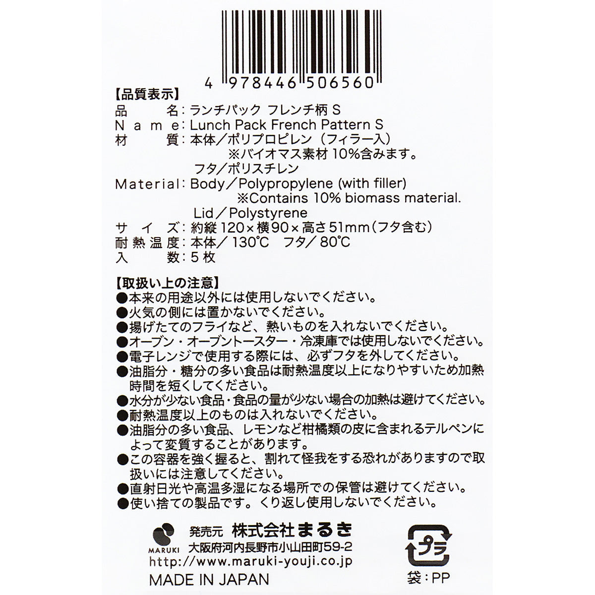 フードパック ランチボックス フードランチパック フレンチ柄 S 5枚 345771