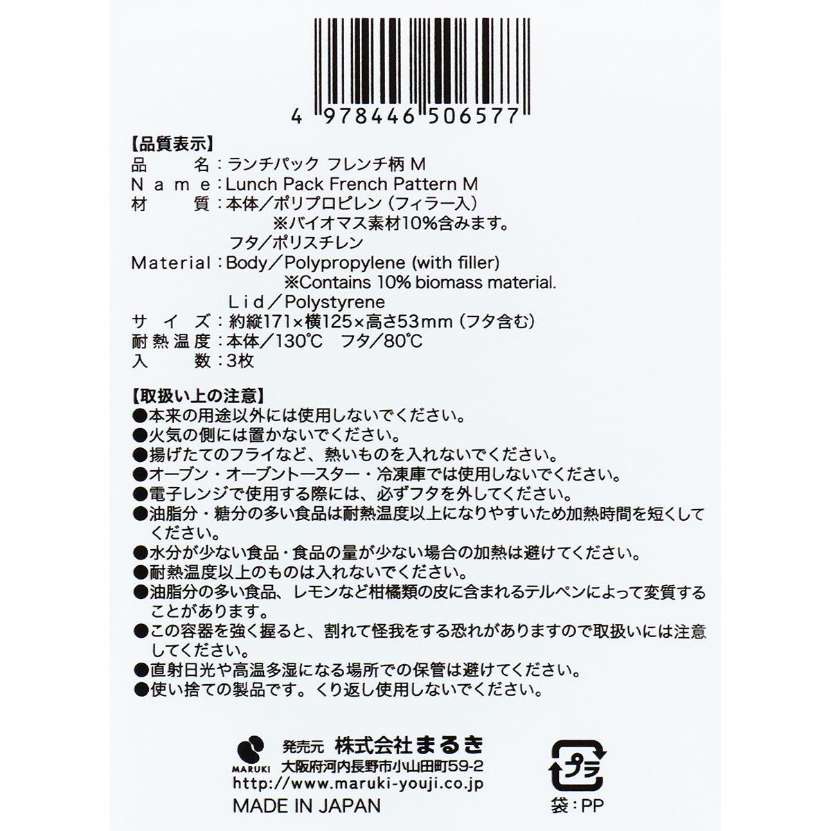 フードパック ランチボックス フードランチパック フレンチ柄 M 3枚 345772