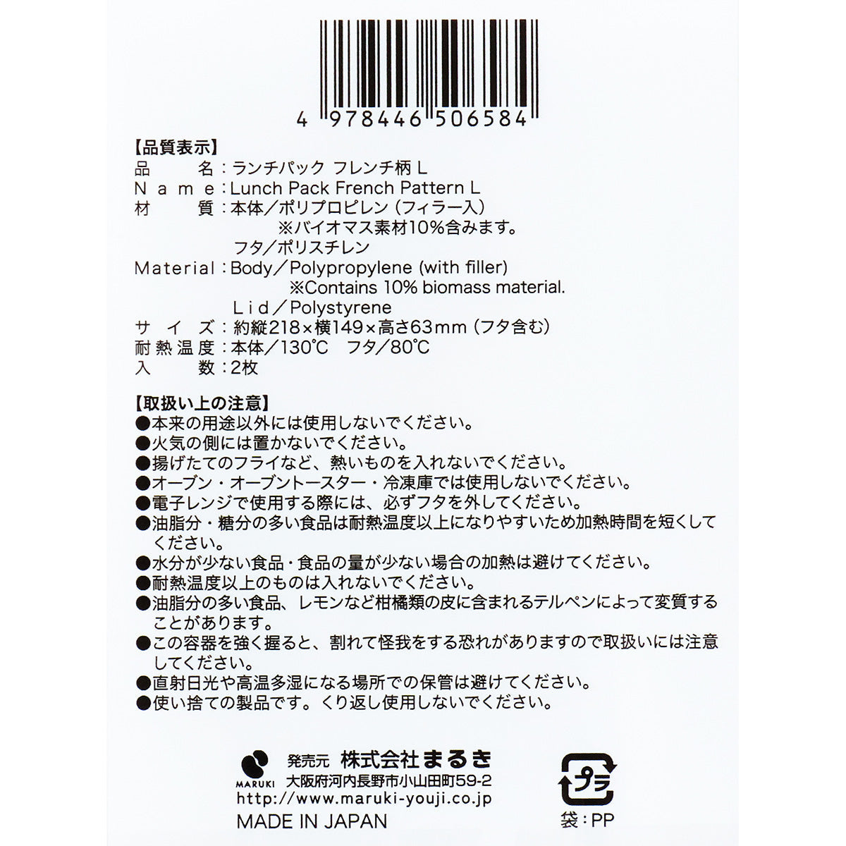 フードパック ランチボックス フードランチパック フレンチ柄 L 2枚 345773