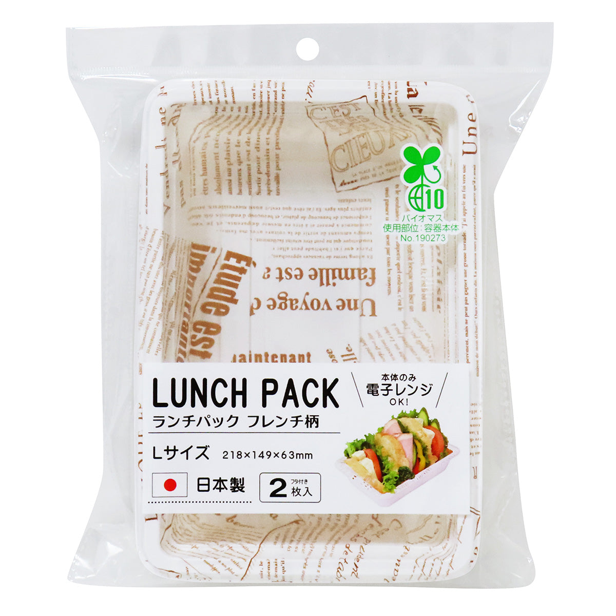 フードパック ランチボックス フードランチパック フレンチ柄 L 2枚 345773