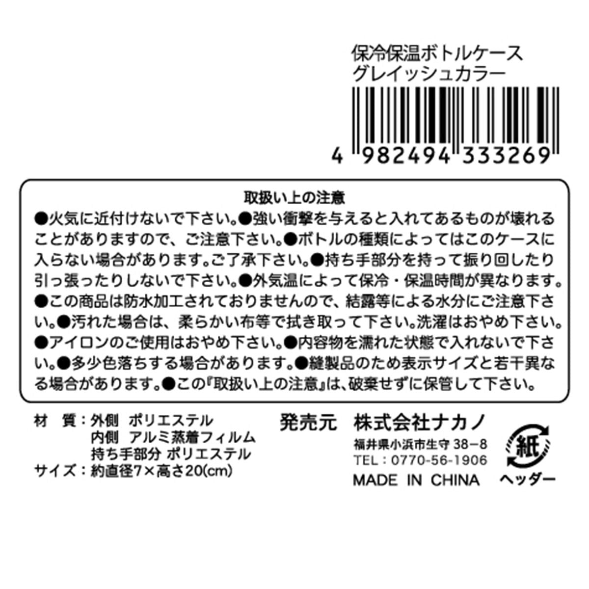 保冷保温ボトルケース グレイッシュカラー 345776