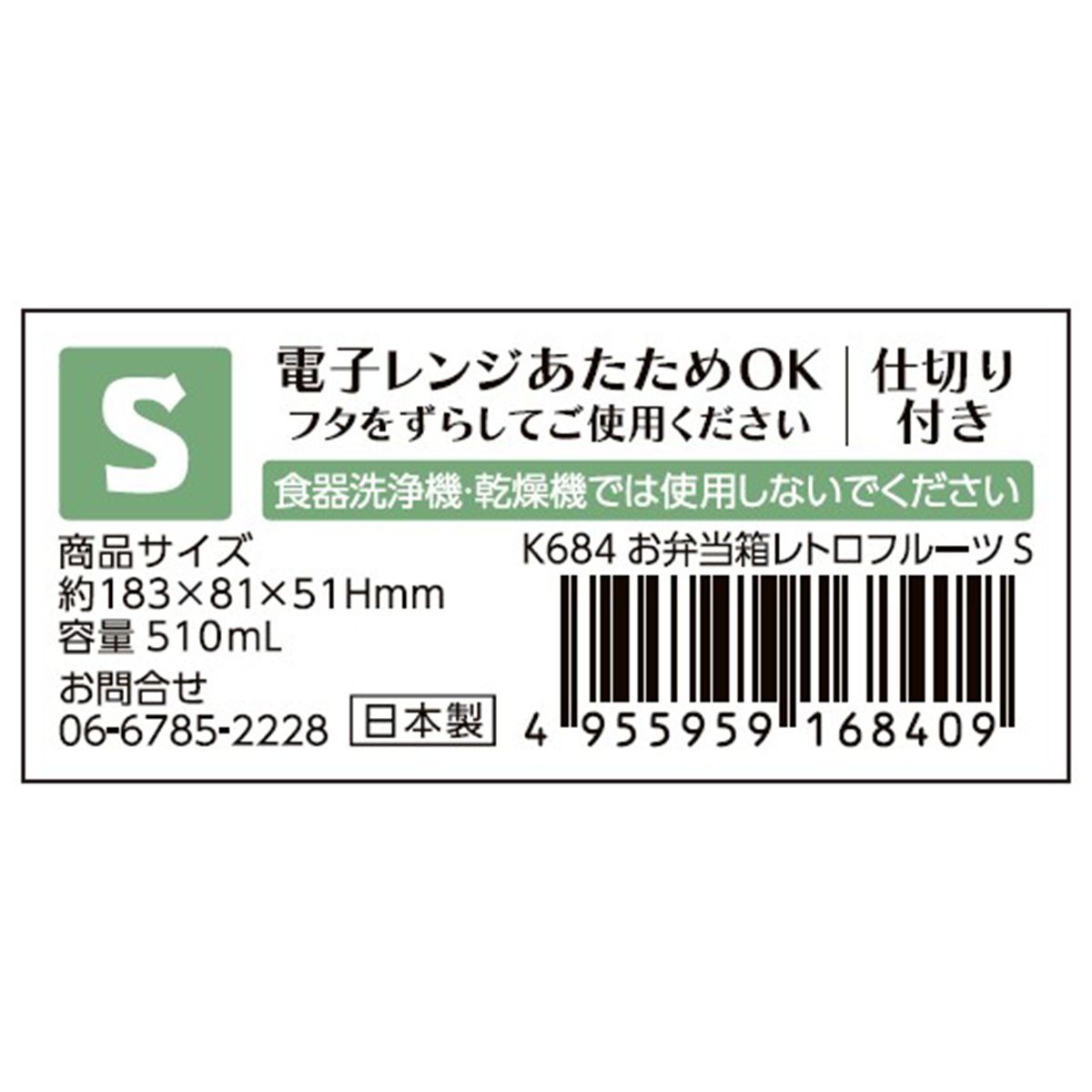 お弁当箱 ランチボックス レトロフルーツ S 345783
