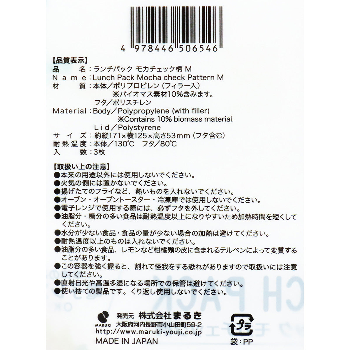 フードパック ランチボックス ランチパック モカ チェック柄 M 3枚 345789