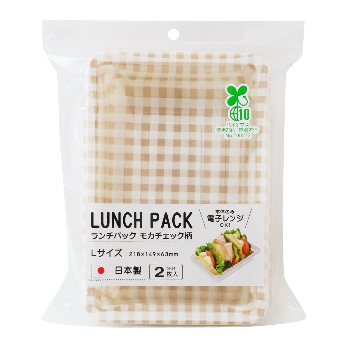 フードパック ランチボックス ランチパック モカ チェック柄  L 2枚 345790