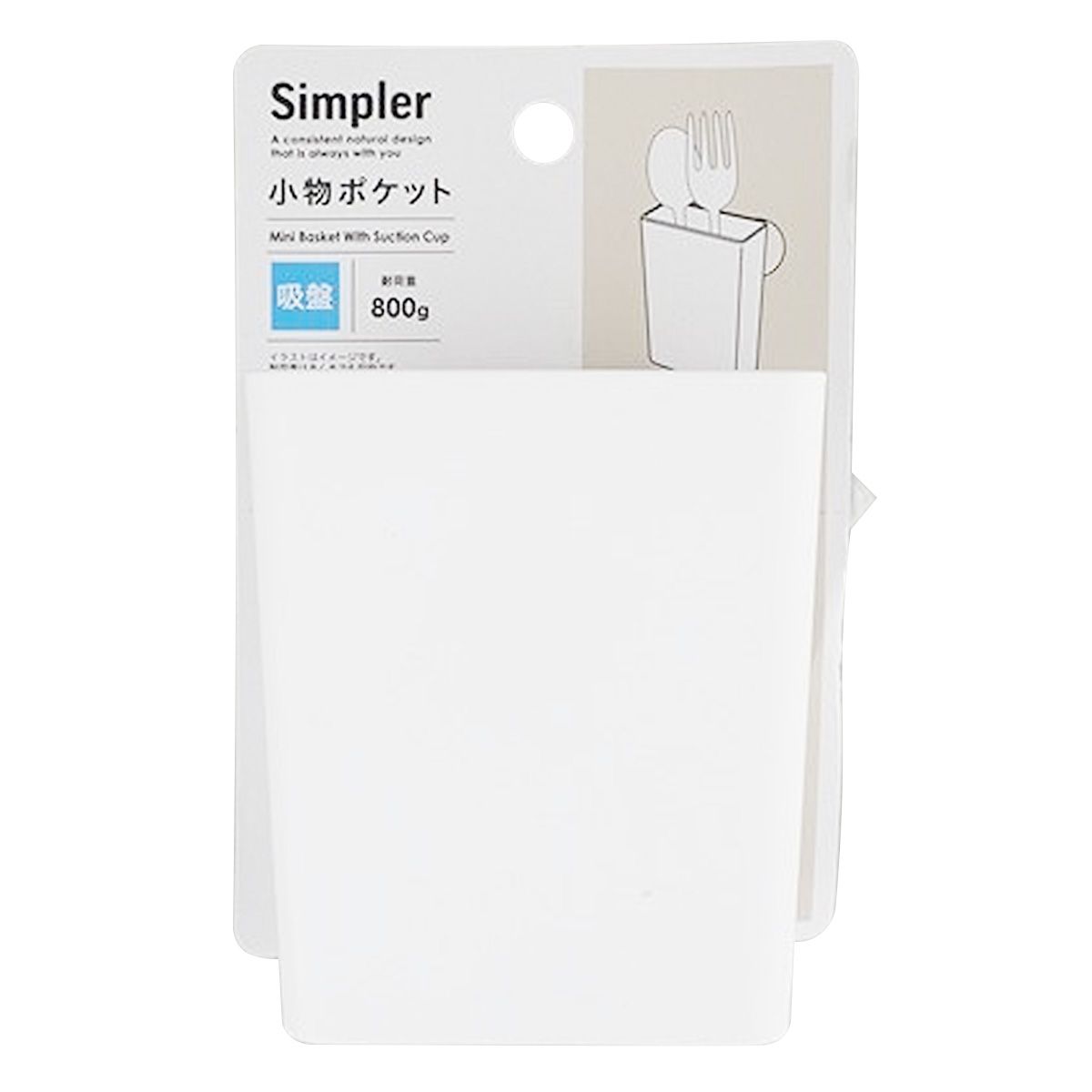 【在庫限り】Simpler 吸盤小物ポケット 345801