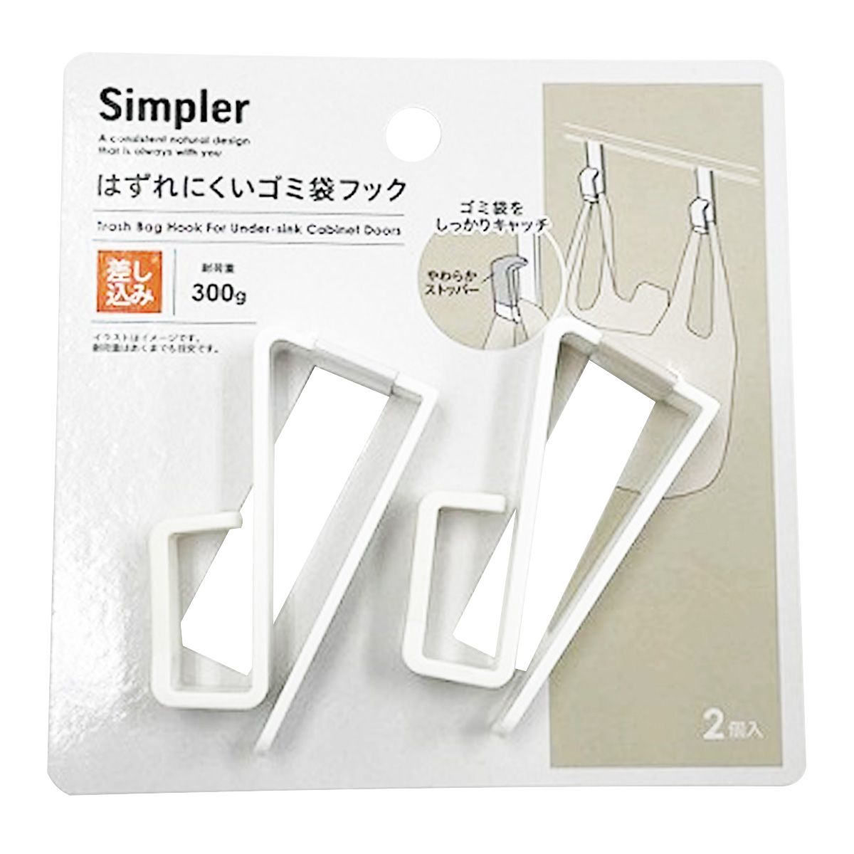 Simpler 外れにくいゴミ袋フック2P 345809