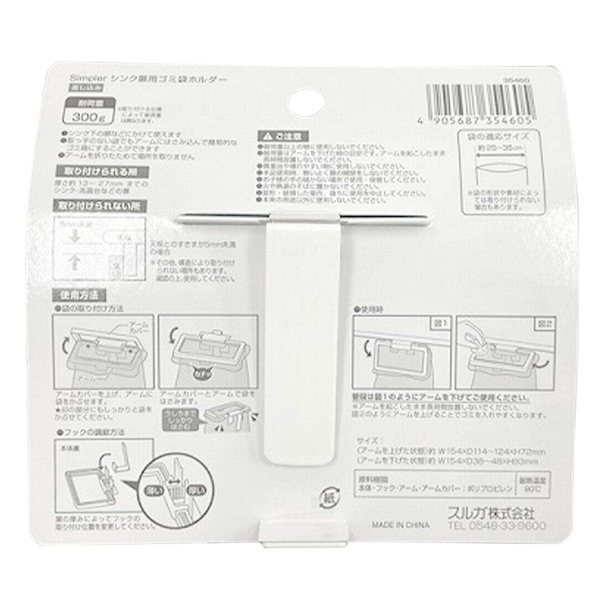 Simpler ゴミ袋リング 345810