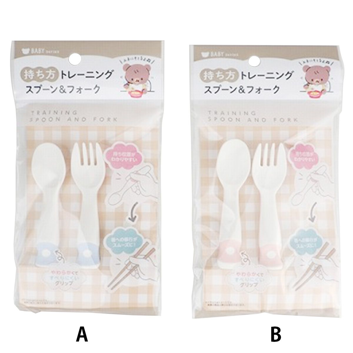 持ち方トレーニングスプーン&フォーク 345811