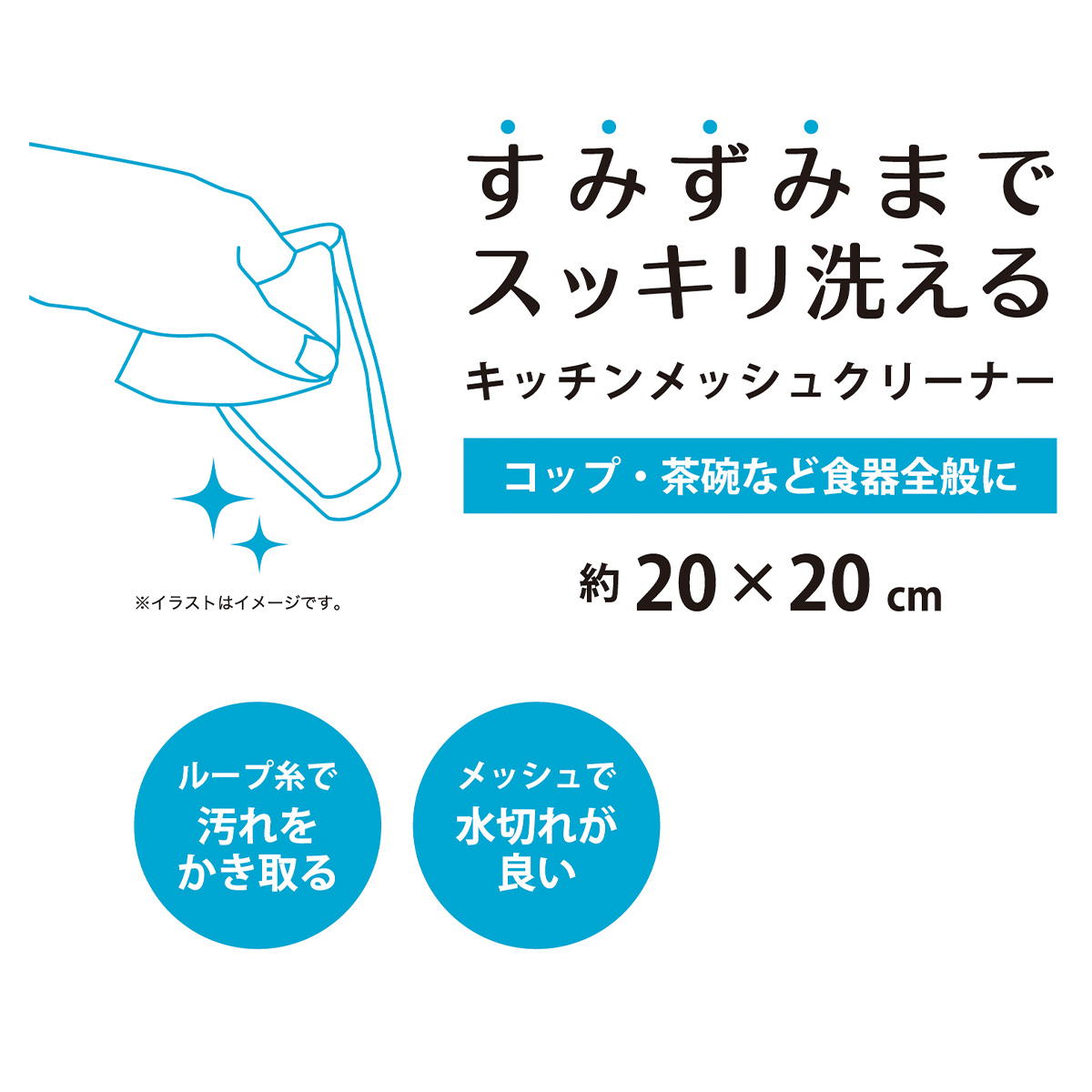 キッチンメッシュクリーナー 345816