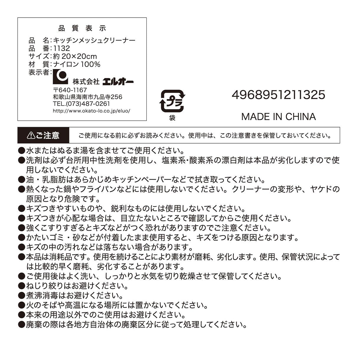 キッチンメッシュクリーナー 345816