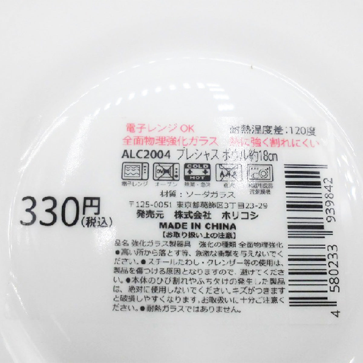 お椀 サラダボウル プレシャスボウル 約18cm 345820