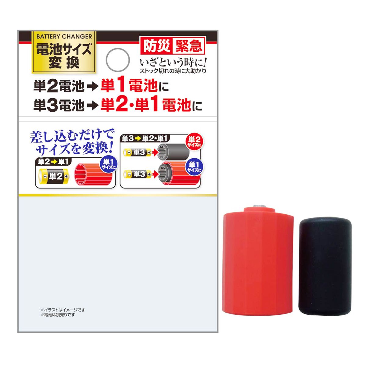 電池サイズ変換アダプター 345852