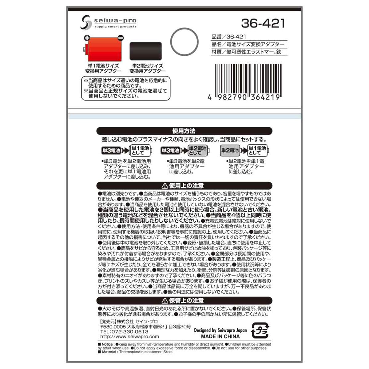 電池サイズ変換アダプター 345852