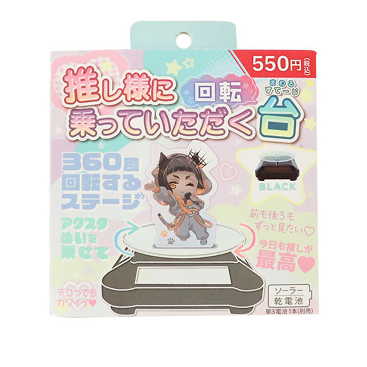 アクスタ台 ディスプレイ ぬいぐるみ 推し様に乗っていただく回転台 黒色 345892