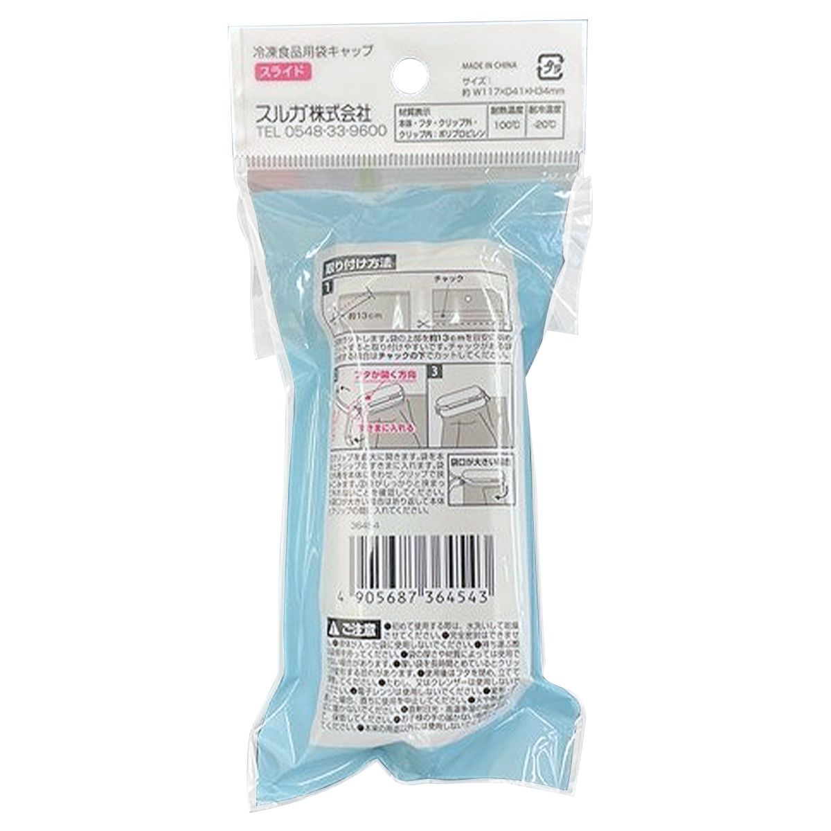 冷凍食品用袋キャップ スライド 345894