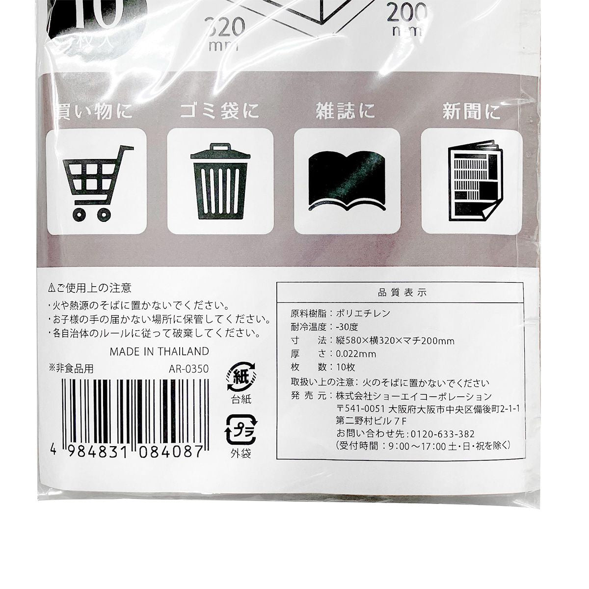 分別回収整理袋 10P 345920