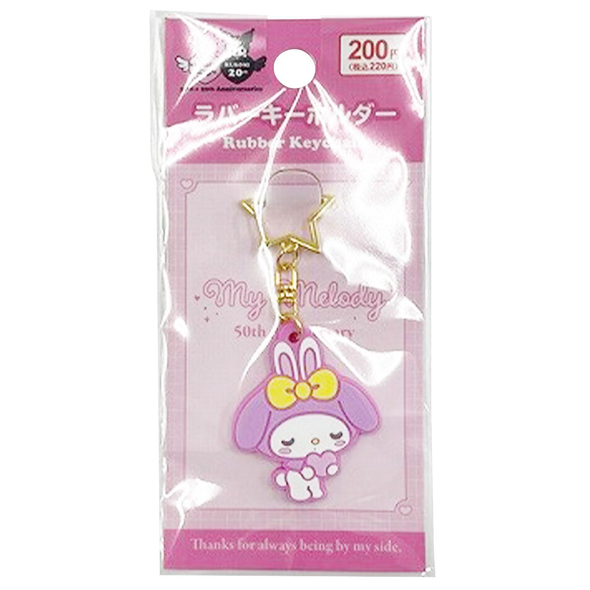 sanrio マイメロラバーキーホルダ50th紫 346009