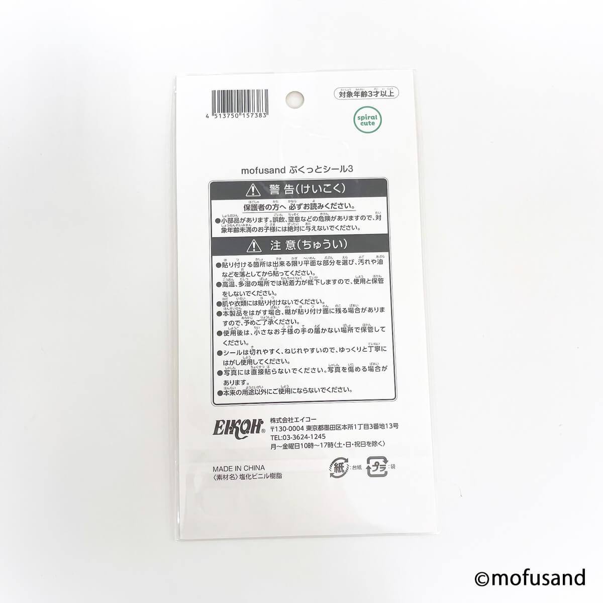 mofusand ぷくっとシール3 【お一人様12点まで】 346092