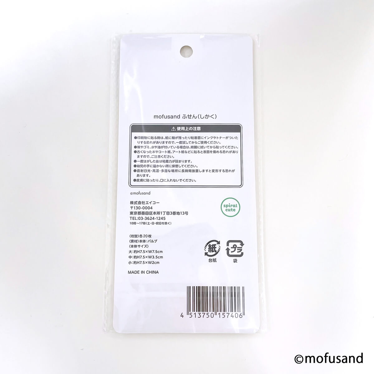 mofusand ふせん(しかく) 【お一人様12点まで】 346094