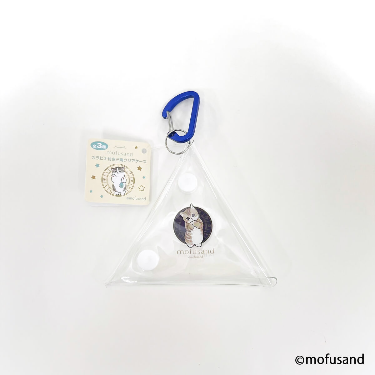 mofusand カラビナ付き三角クリアケース 【お一人様12点まで】 346096
