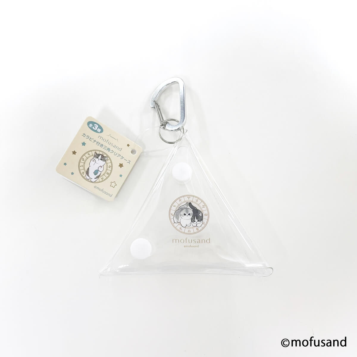 mofusand カラビナ付き三角クリアケース 【お一人様12点まで】 346096