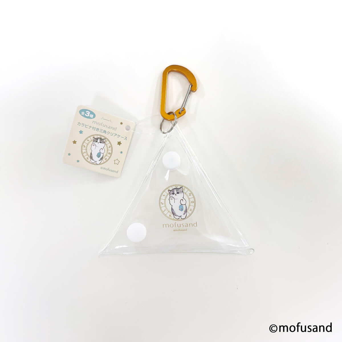 mofusand カラビナ付き三角クリアケース 【お一人様12点まで】 346096